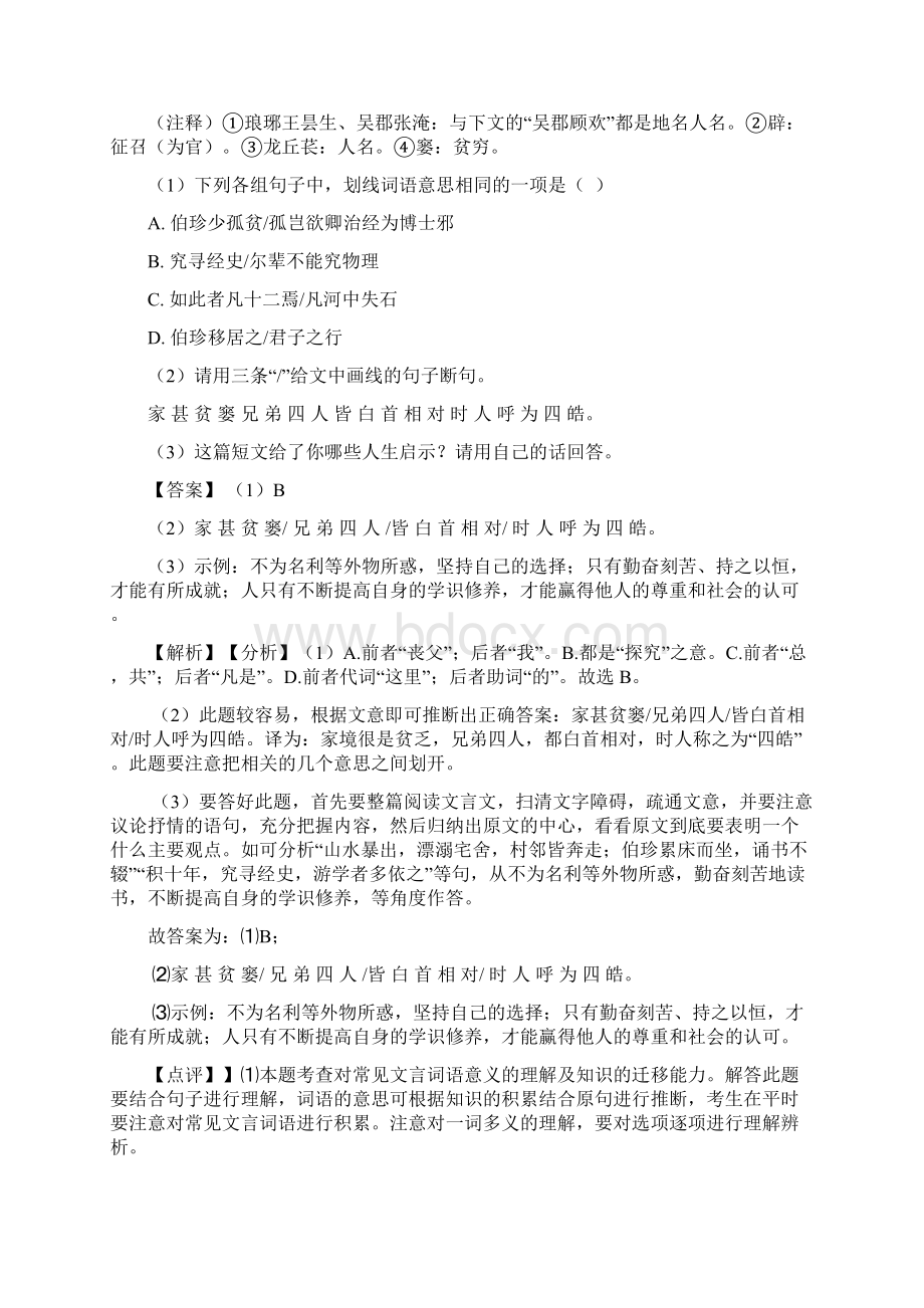 部编中考文言文阅读专项训练及详细答案精选.docx_第2页