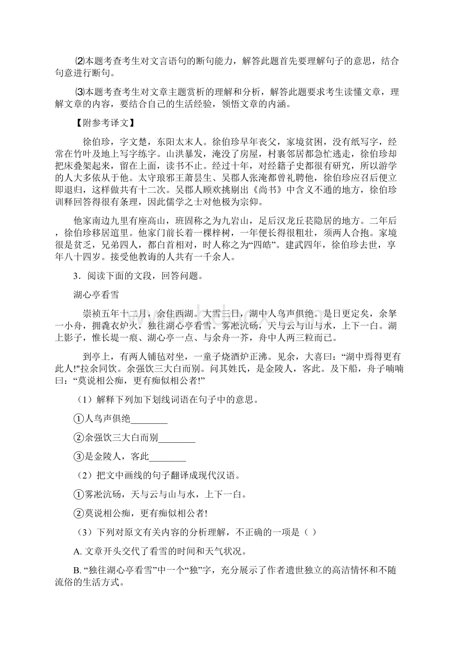 部编中考文言文阅读专项训练及详细答案精选.docx_第3页