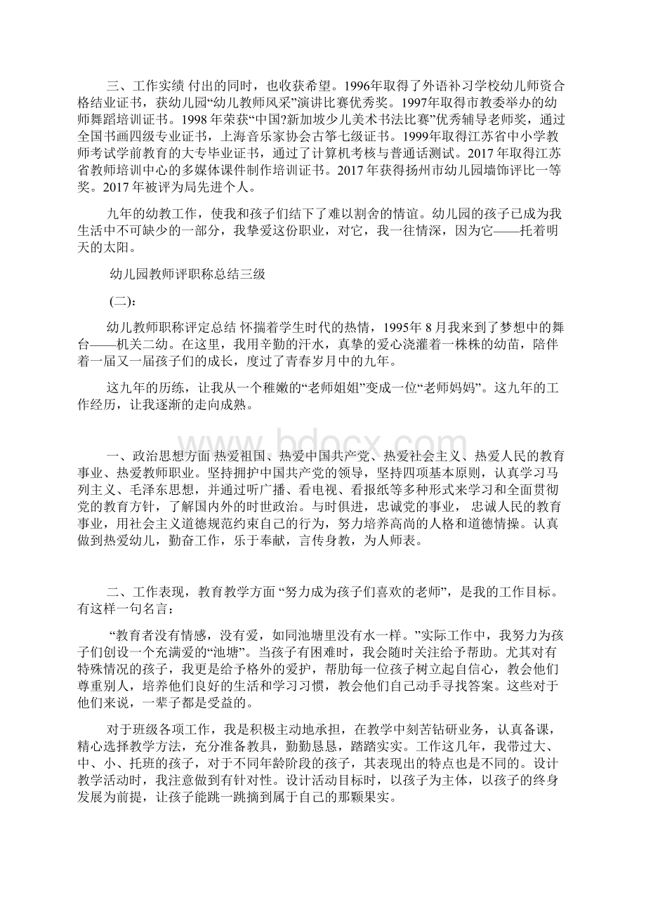 幼儿园教师评职称总结三级.docx_第2页