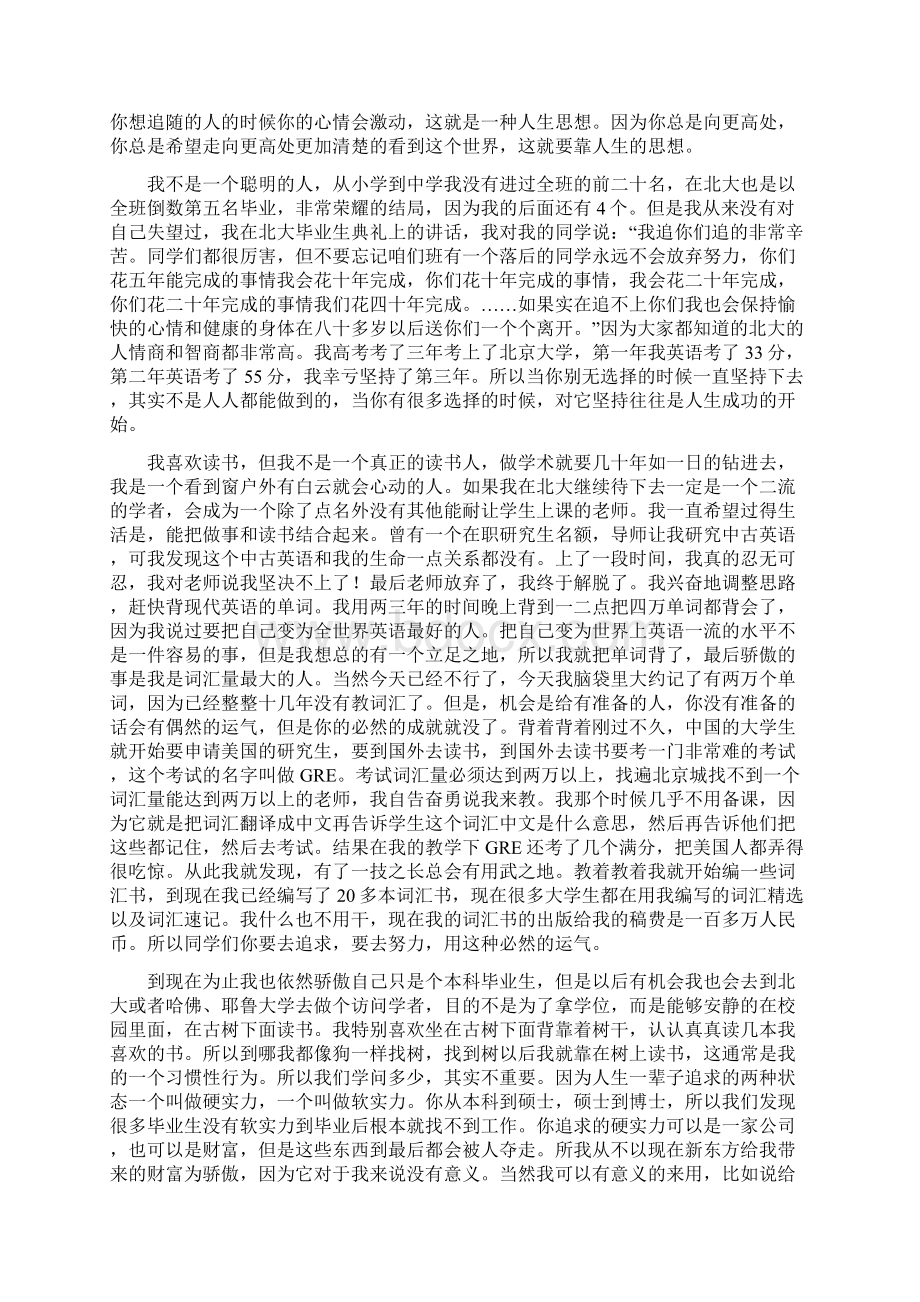 选择一条路走下去 坚持就是人生成功的开始.docx_第3页