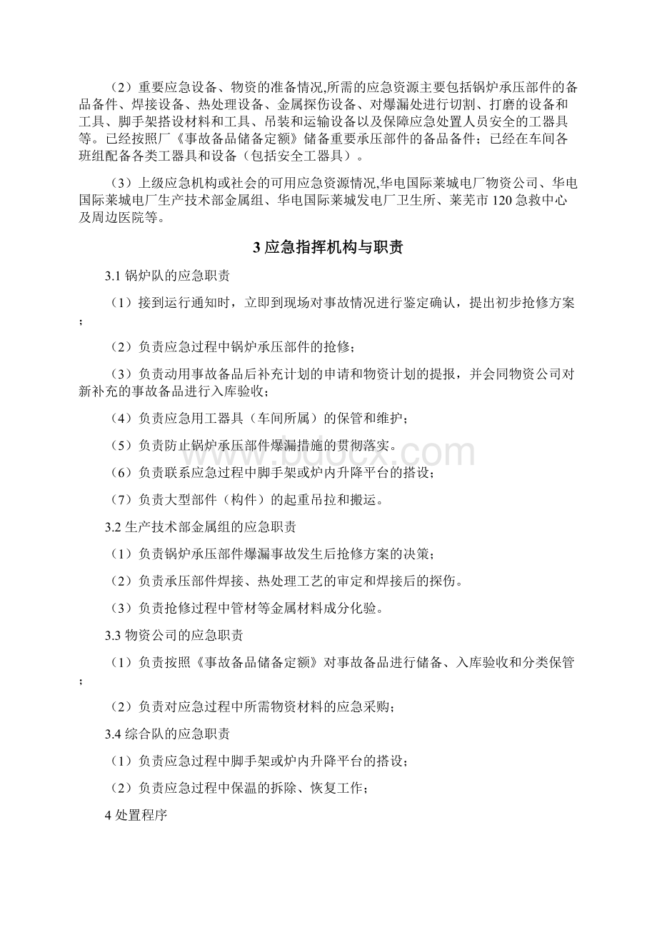 锅炉承压部件爆漏事故应急预案Word格式.docx_第3页