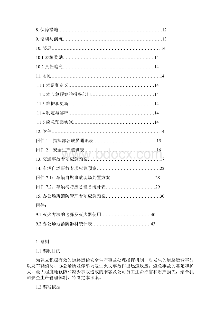 交通运输企业安全生产应急预案.docx_第2页