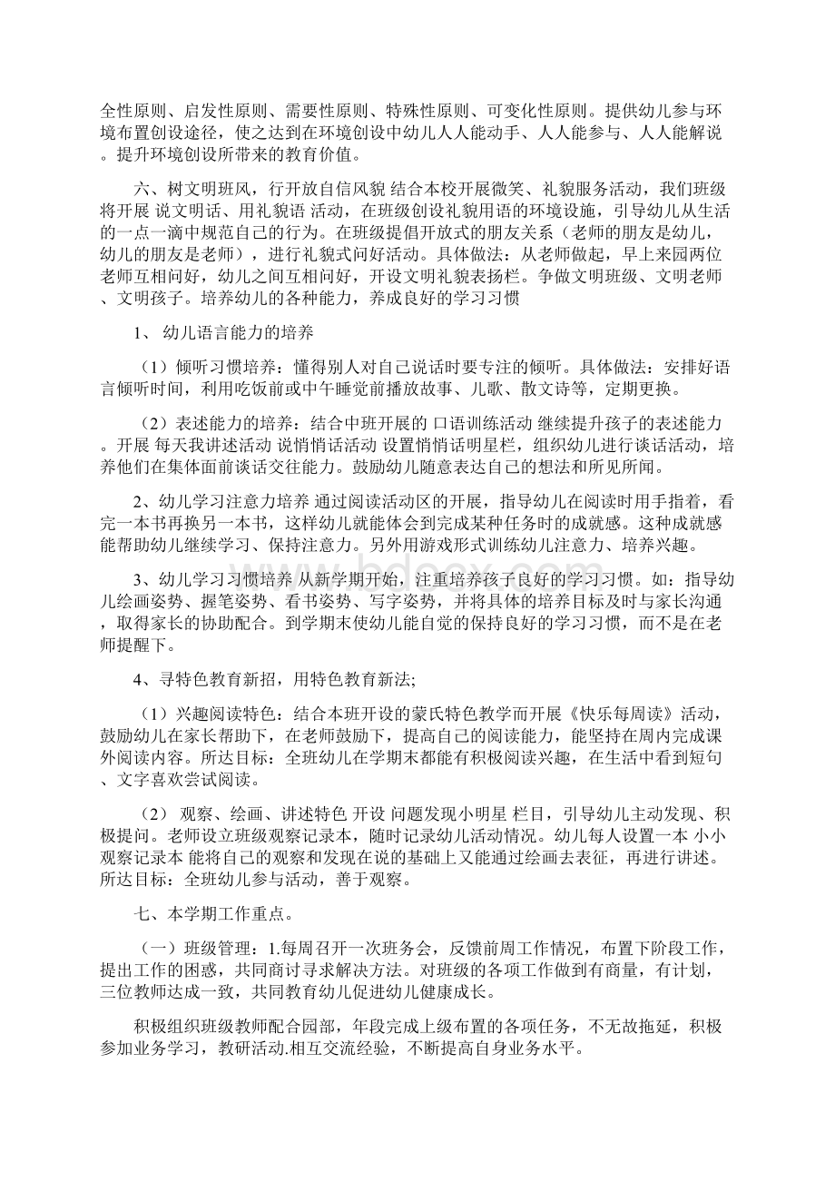 幼儿园大班语言计划 范文与幼儿园大班语言计划汇编.docx_第2页