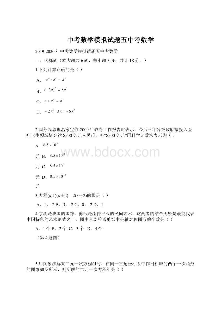 中考数学模拟试题五中考数学Word格式文档下载.docx_第1页