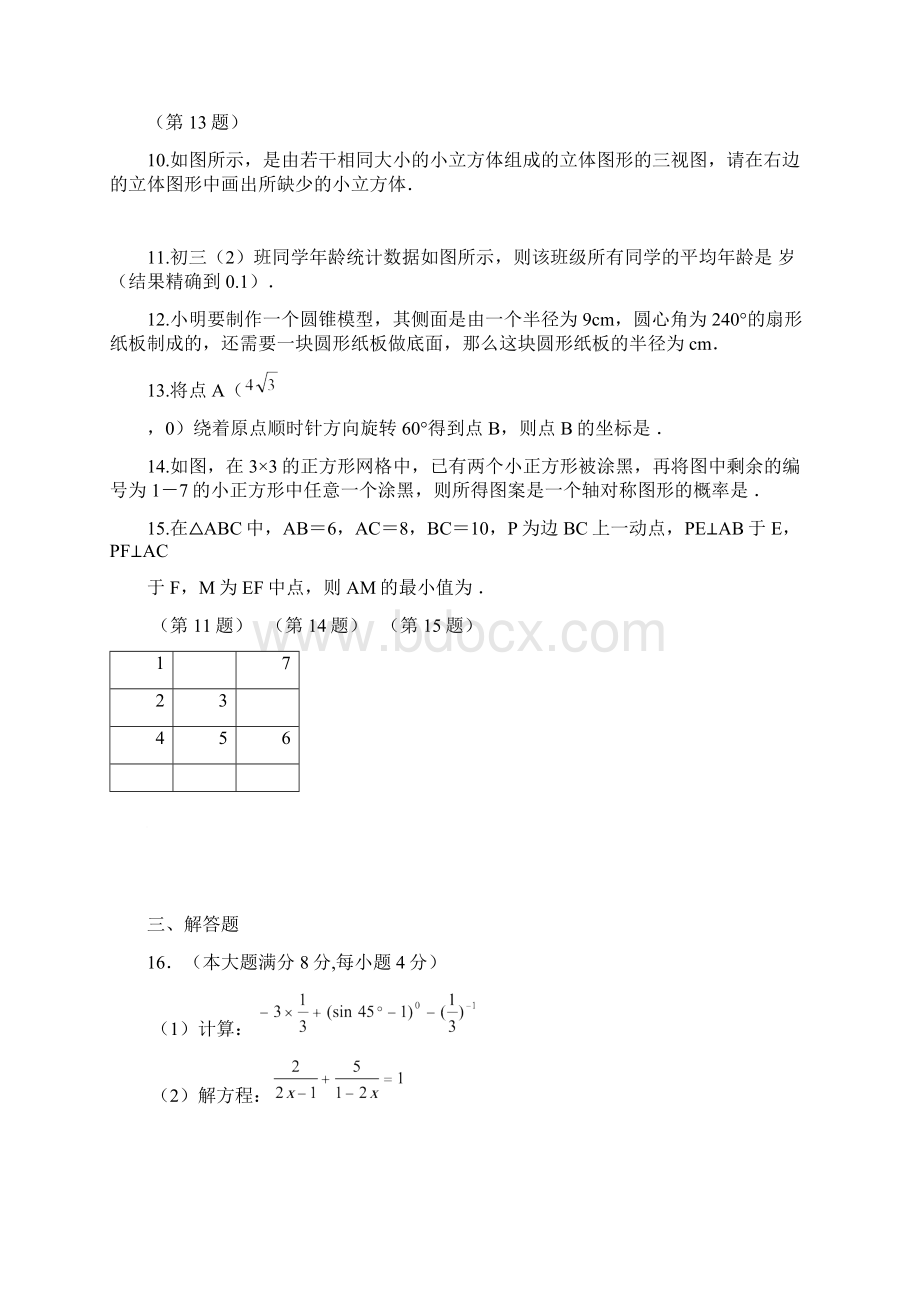 中考数学模拟试题五中考数学Word格式文档下载.docx_第3页