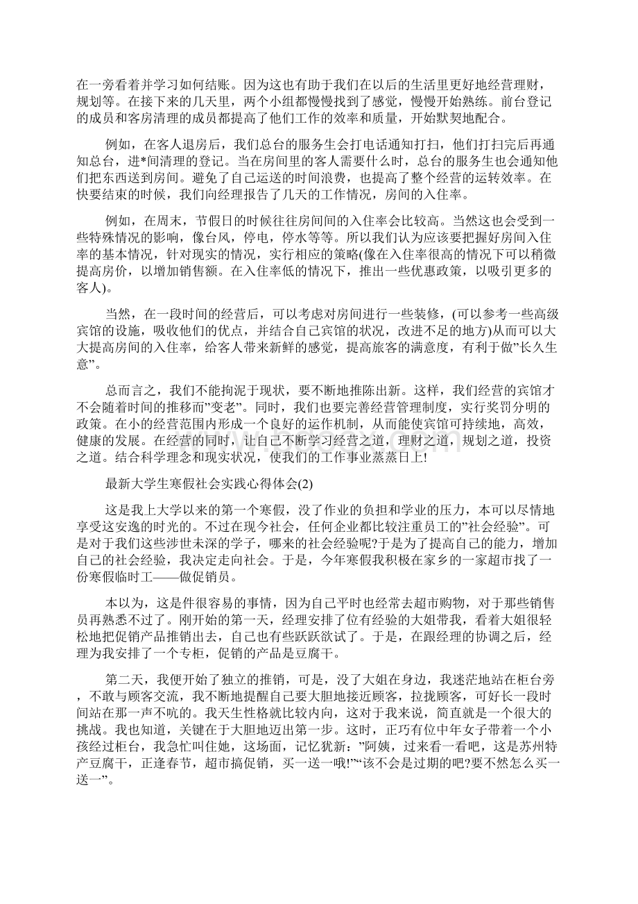 最新大学生寒假社会实践心得体会5篇Word文件下载.docx_第2页