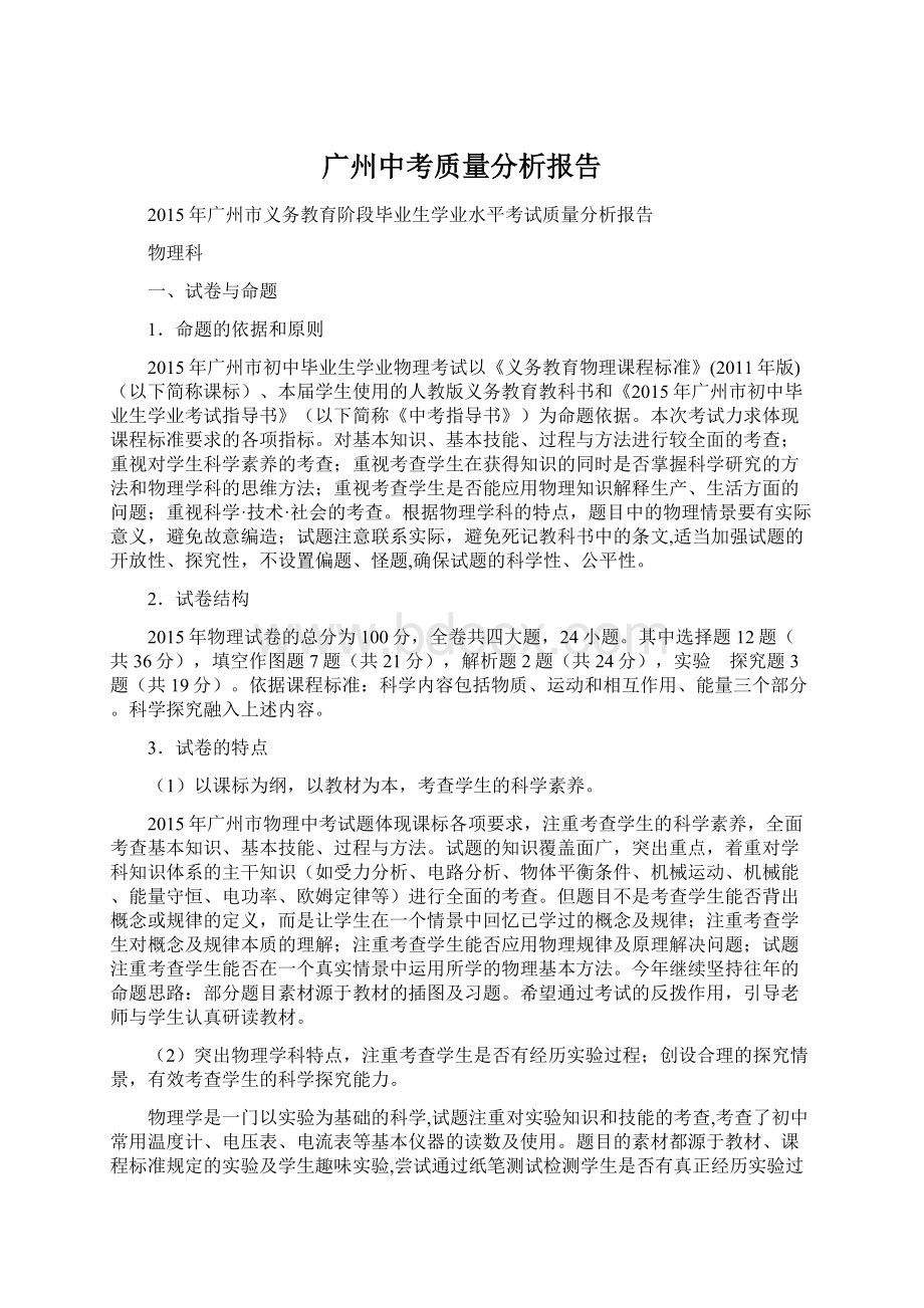 广州中考质量分析报告.docx