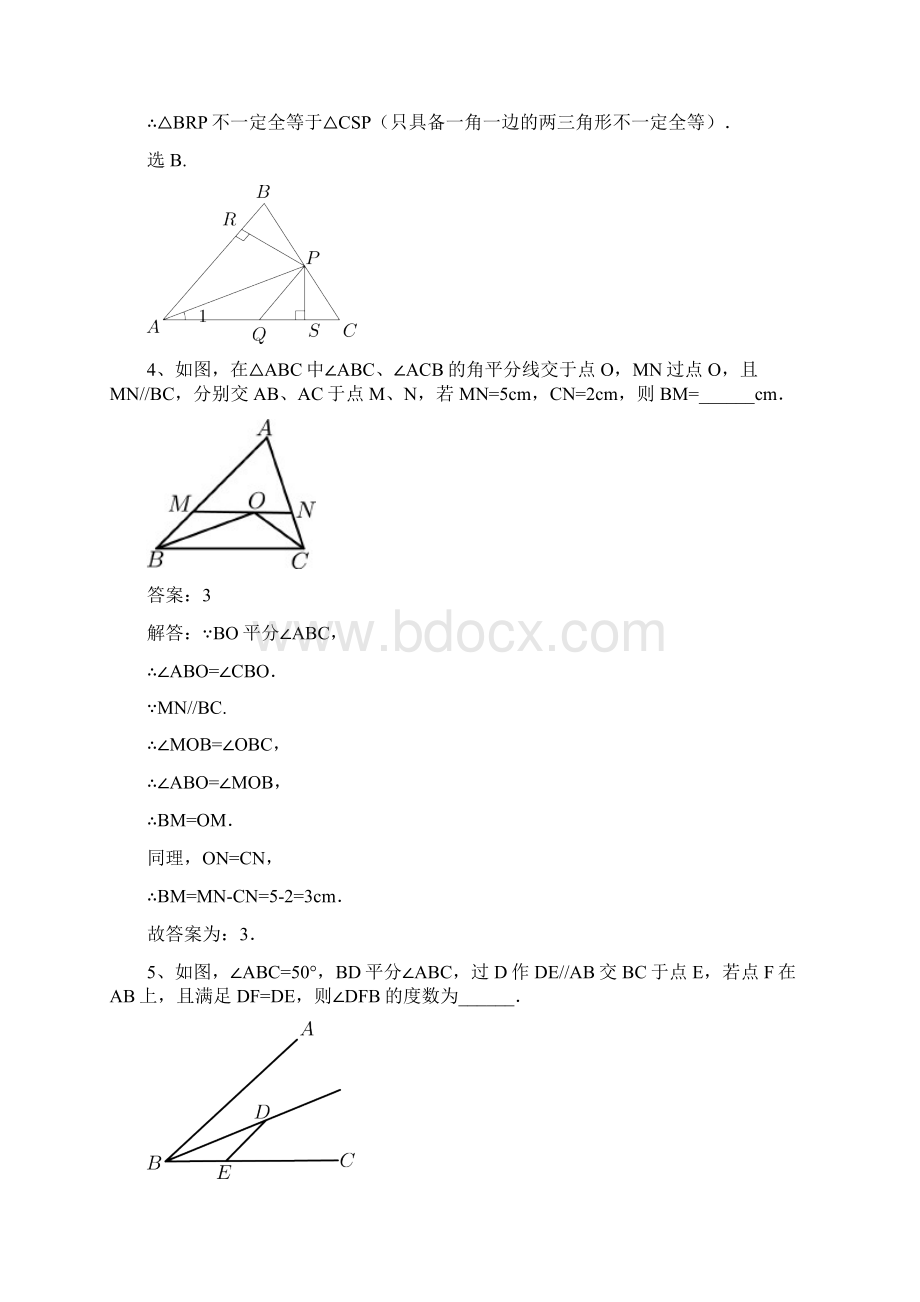 等腰三角形的典型模型专题练习解析版.docx_第3页