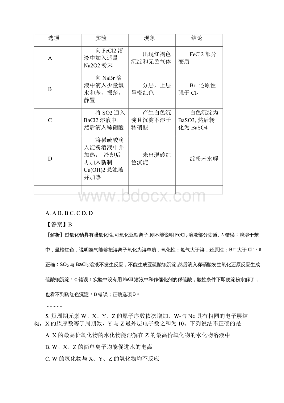 届山西省大同市与阳泉市高三联合模拟考试理综化学试题解析版Word文件下载.docx_第3页