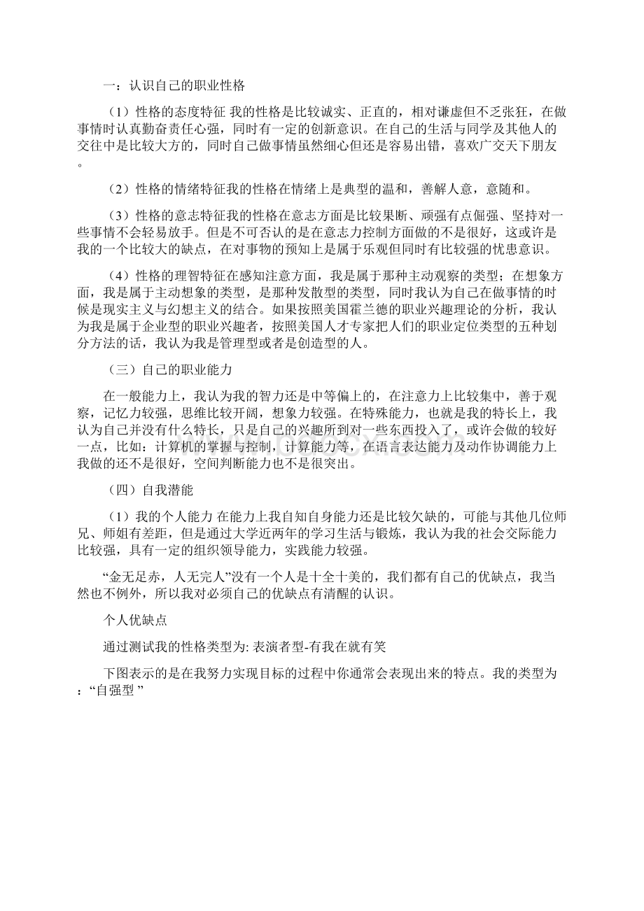 大学职业规划样板书.docx_第3页