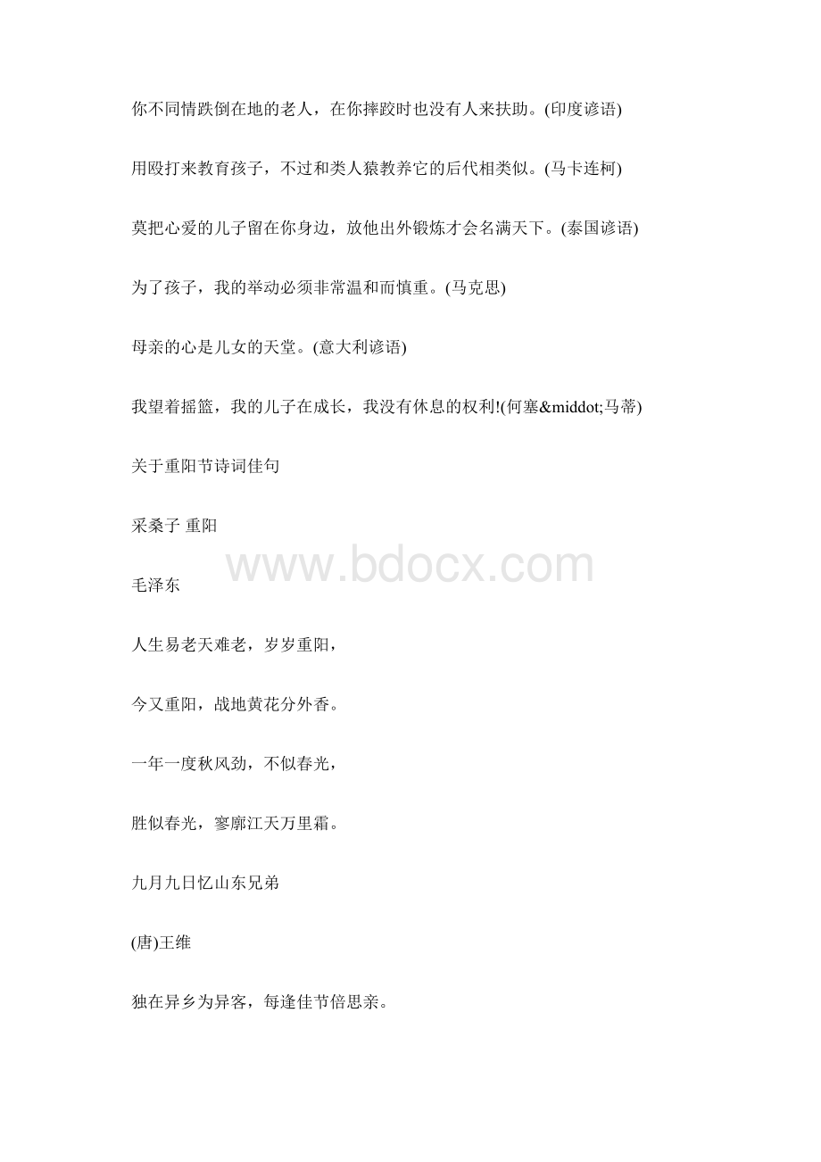 重阳节敬爱老人的名言佳句.docx_第3页