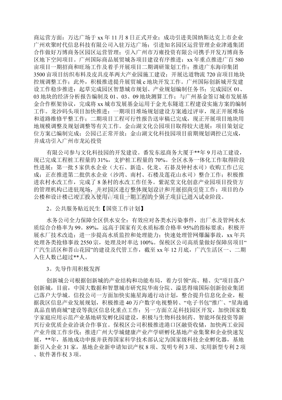 国有资产管理工作计划.docx_第2页