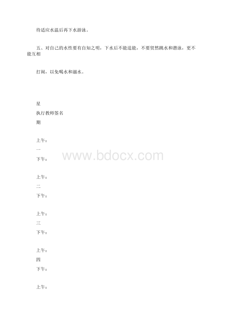 放学前五分钟安全教育内容.docx_第2页