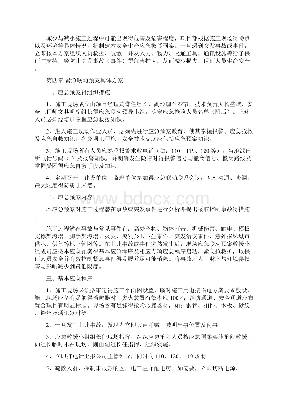 天府世家B标段项目部Word文档格式.docx_第2页