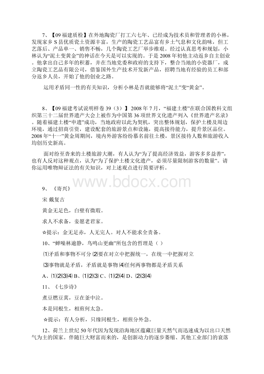 唯物辩证法矛盾观矛盾分析法Word格式.docx_第3页