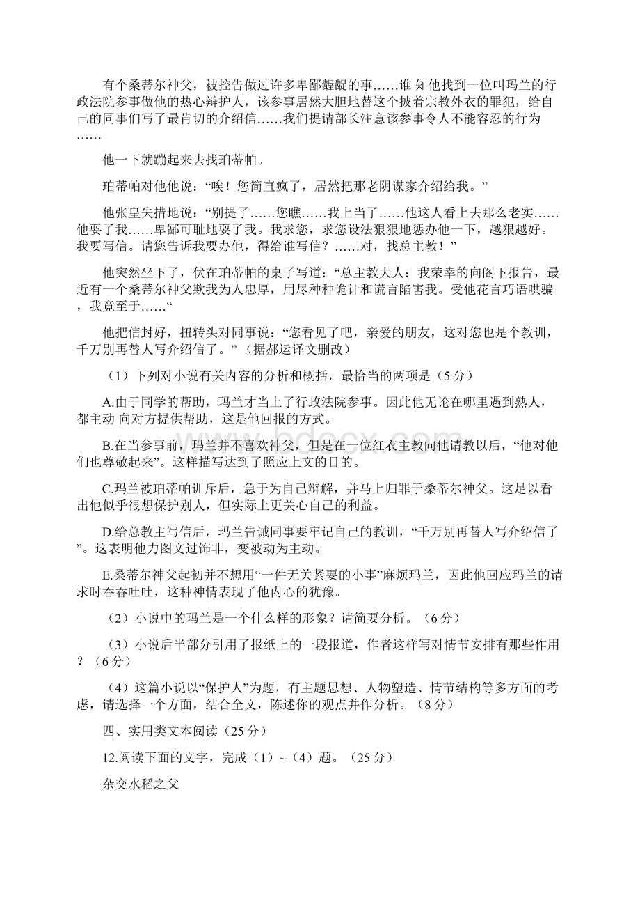 海南省高考语文试题及答案高考语文复习语文.docx_第2页