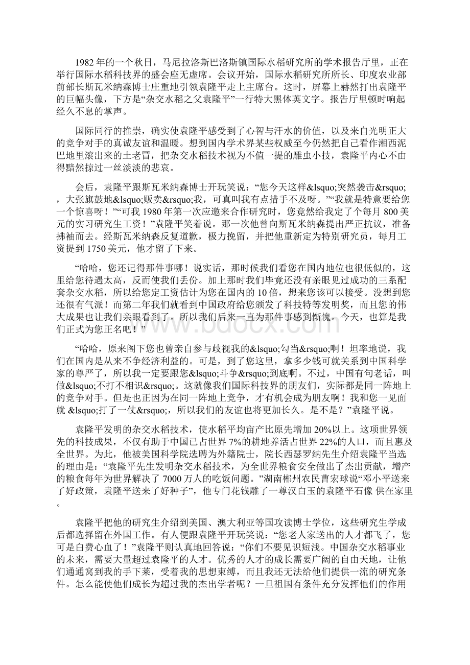 海南省高考语文试题及答案高考语文复习语文.docx_第3页