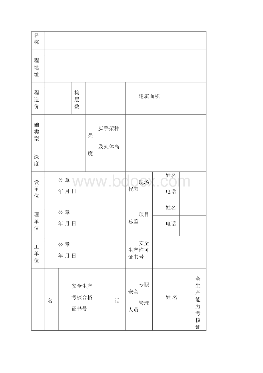 安全监督备案.docx_第2页