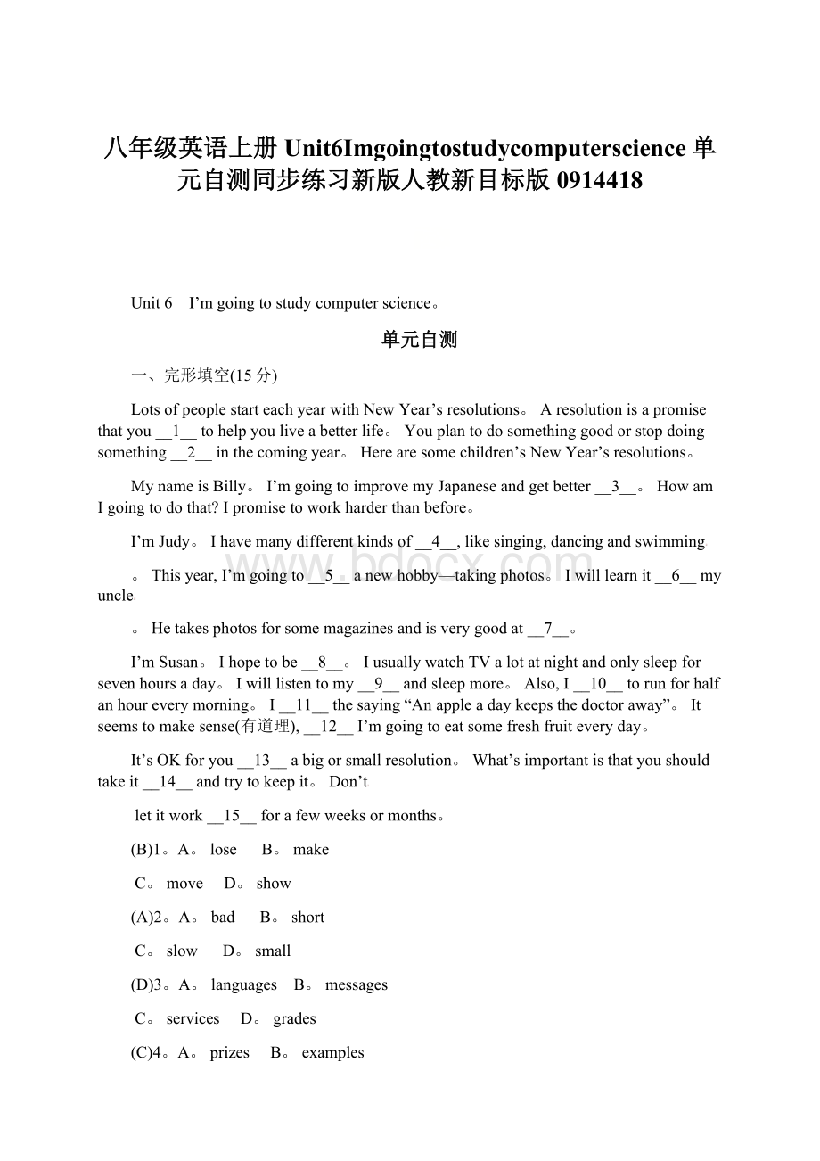 八年级英语上册Unit6Imgoingtostudycomputerscience单元自测同步练习新版人教新目标版0914418Word下载.docx