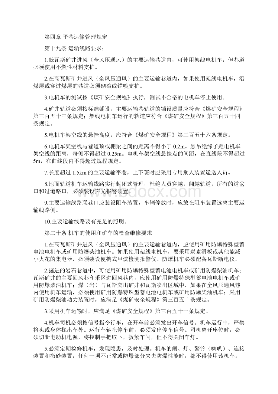 煤矿运输管理规定Word文档下载推荐.docx_第3页