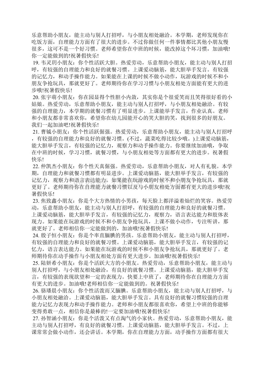 幼儿园大班幼儿简单评语学生评语.docx_第3页