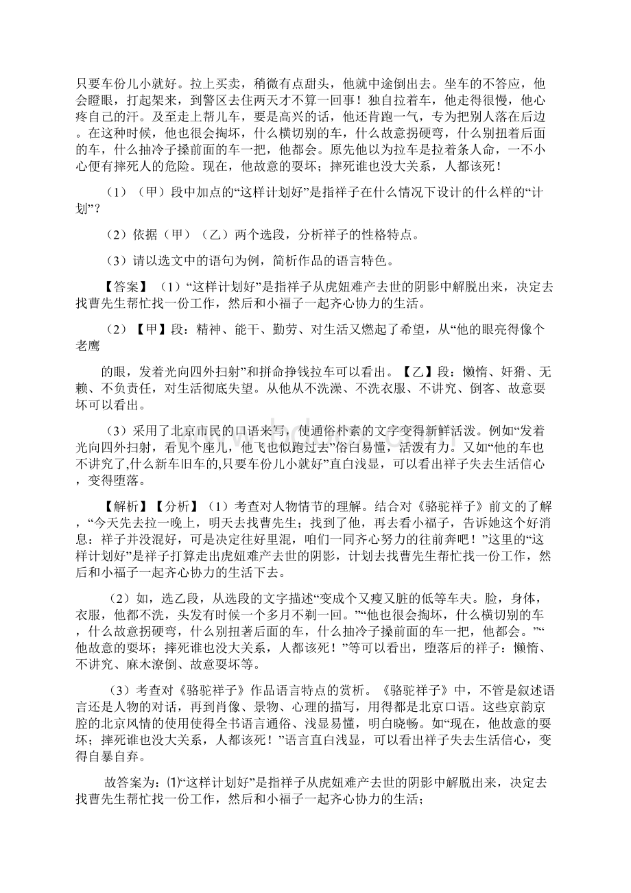 新七年级 下册语文 名著阅读训练试题及答案Word文件下载.docx_第2页