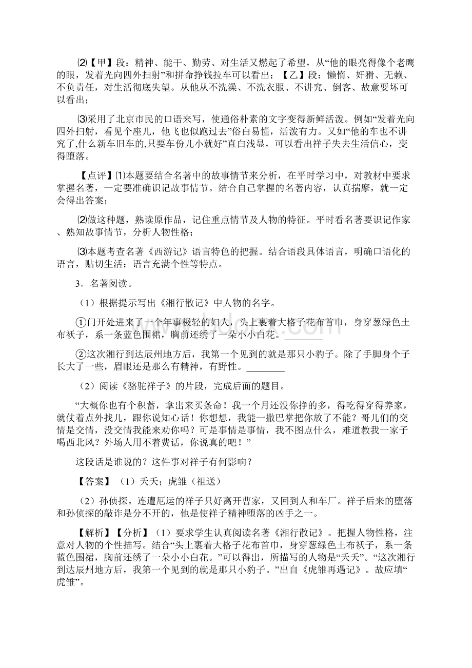 新七年级 下册语文 名著阅读训练试题及答案Word文件下载.docx_第3页