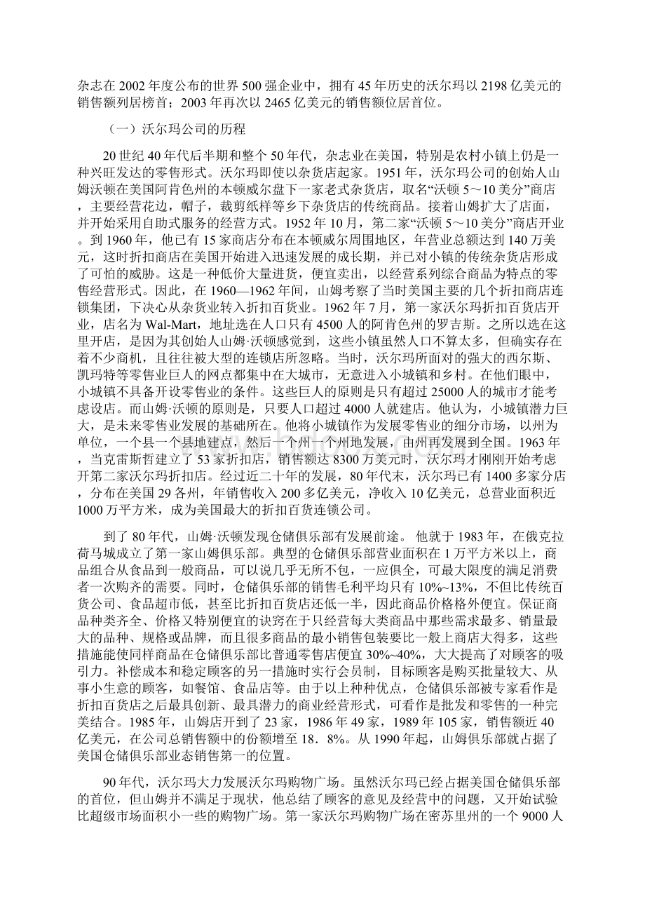 案例1凯马特与沃尔玛管理信息系统案例Word格式.docx_第3页