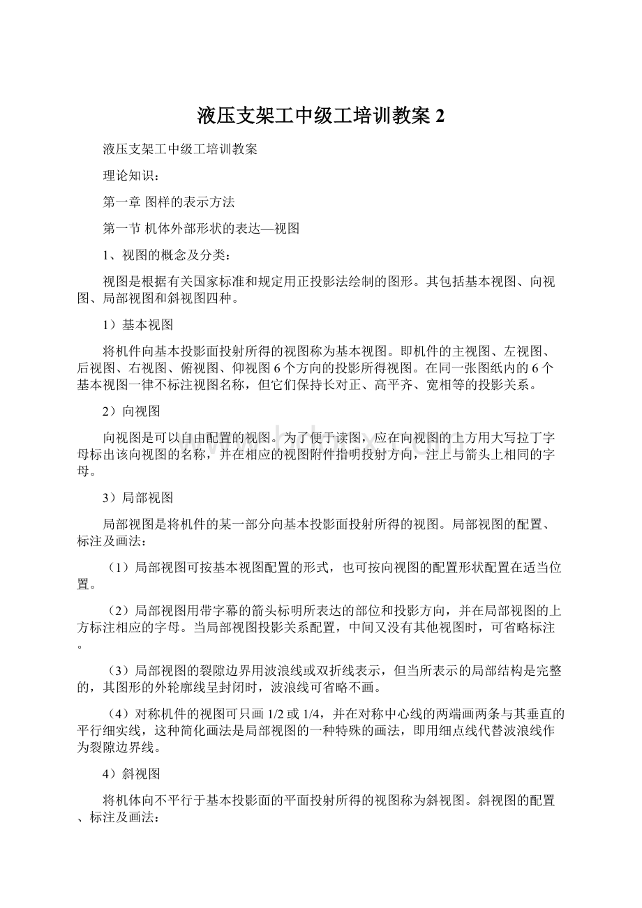 液压支架工中级工培训教案2.docx_第1页