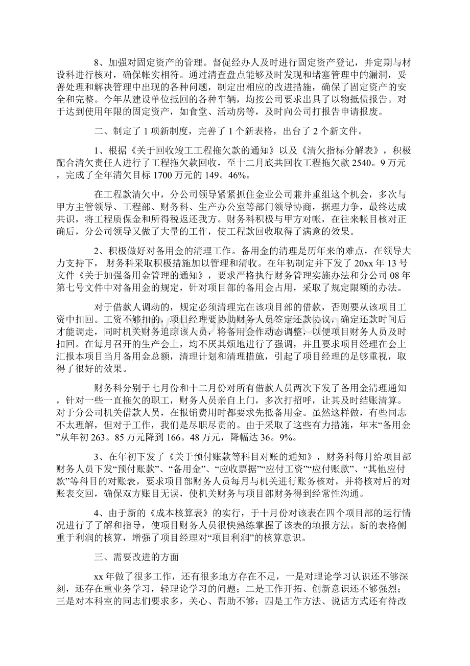 医院财务科长个人述职报告Word格式.docx_第2页