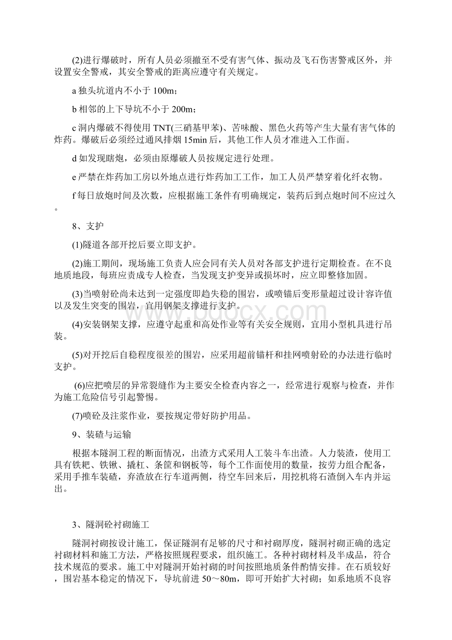 隧道施工安全交底书Word格式文档下载.docx_第3页