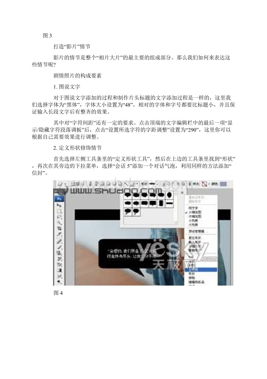 Photoshop处理照片为唯美的校园爱情故事片Word文档格式.docx_第3页