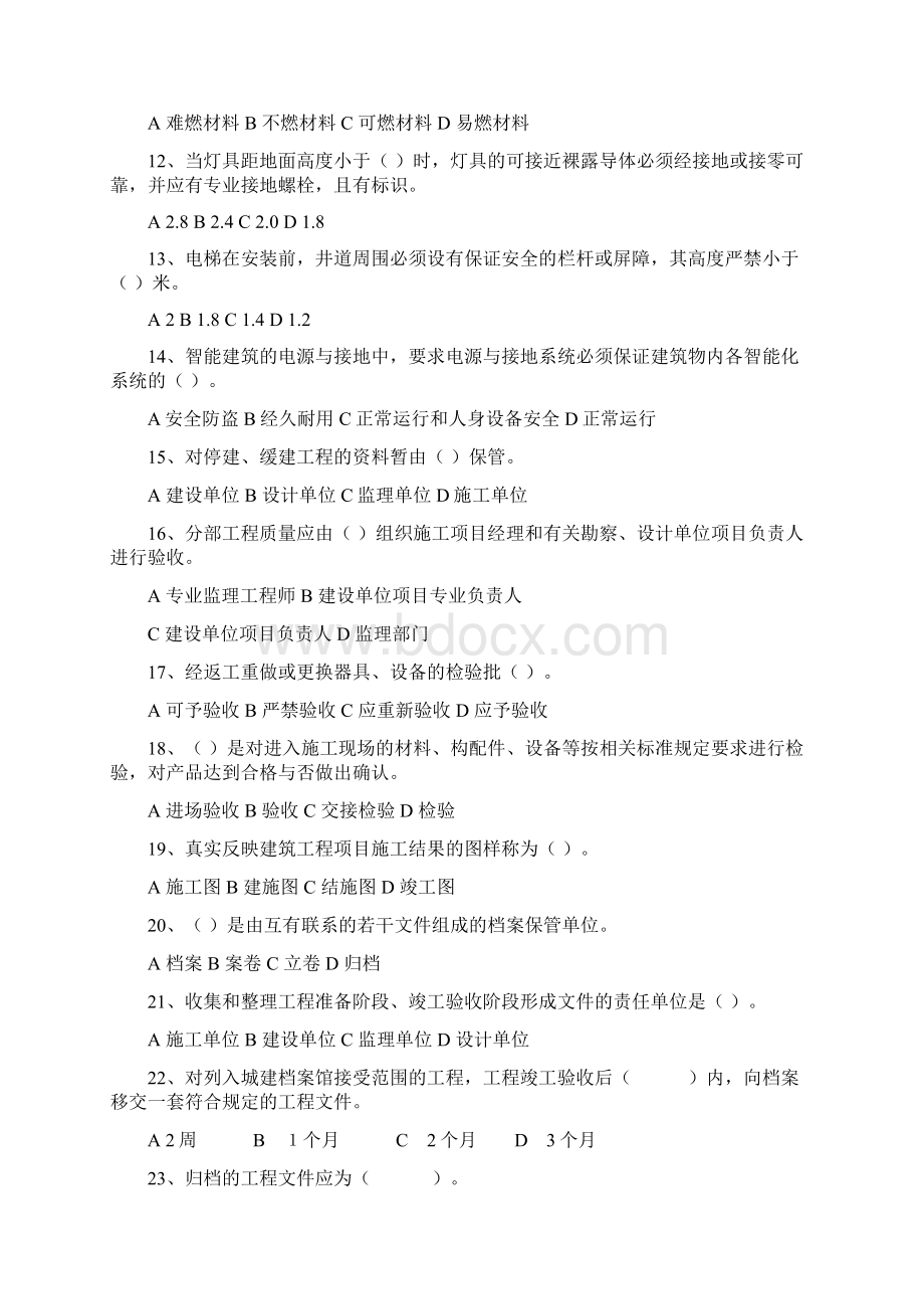 广东高考文基题答案.docx_第2页