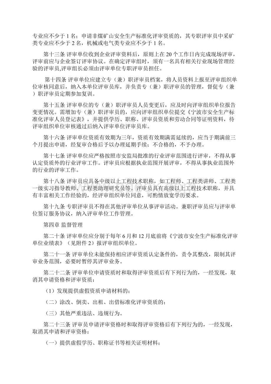 06宁波市企业安全生产标准化建设评审工作管理办法实施细则.docx_第3页