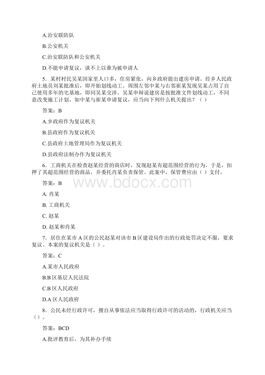 执法证公共基础考试题OB含参考答案.docx_第2页