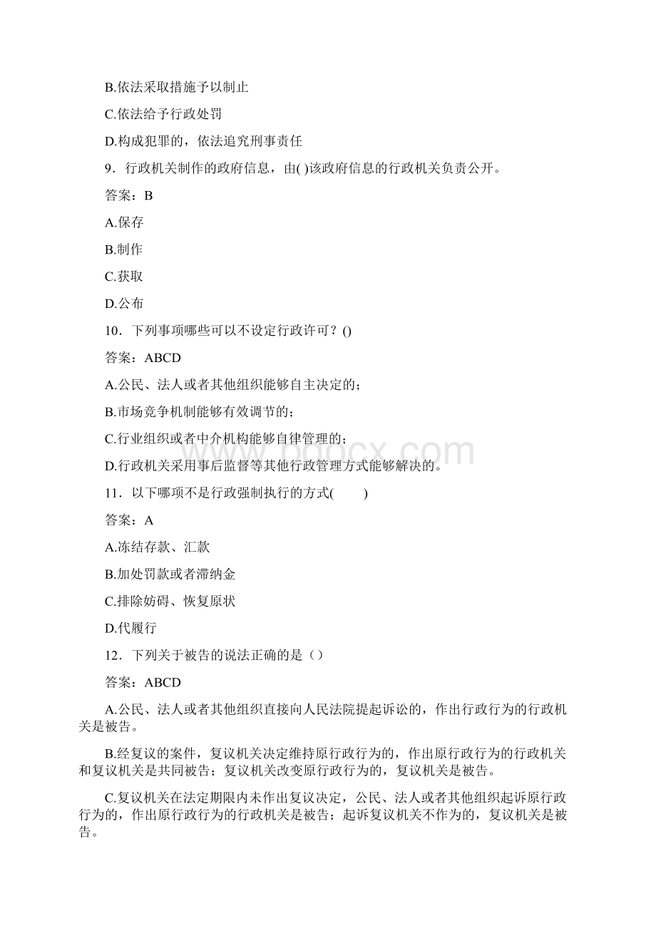 执法证公共基础考试题OB含参考答案.docx_第3页