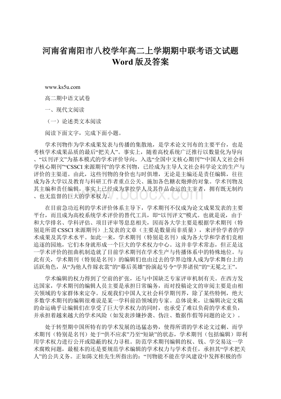 河南省南阳市八校学年高二上学期期中联考语文试题 Word版及答案Word文档下载推荐.docx_第1页