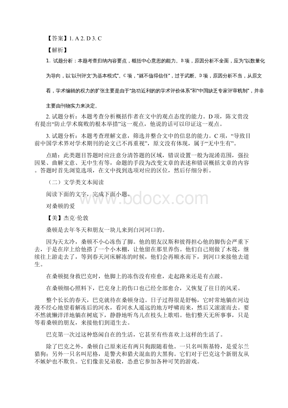 河南省南阳市八校学年高二上学期期中联考语文试题 Word版及答案Word文档下载推荐.docx_第3页