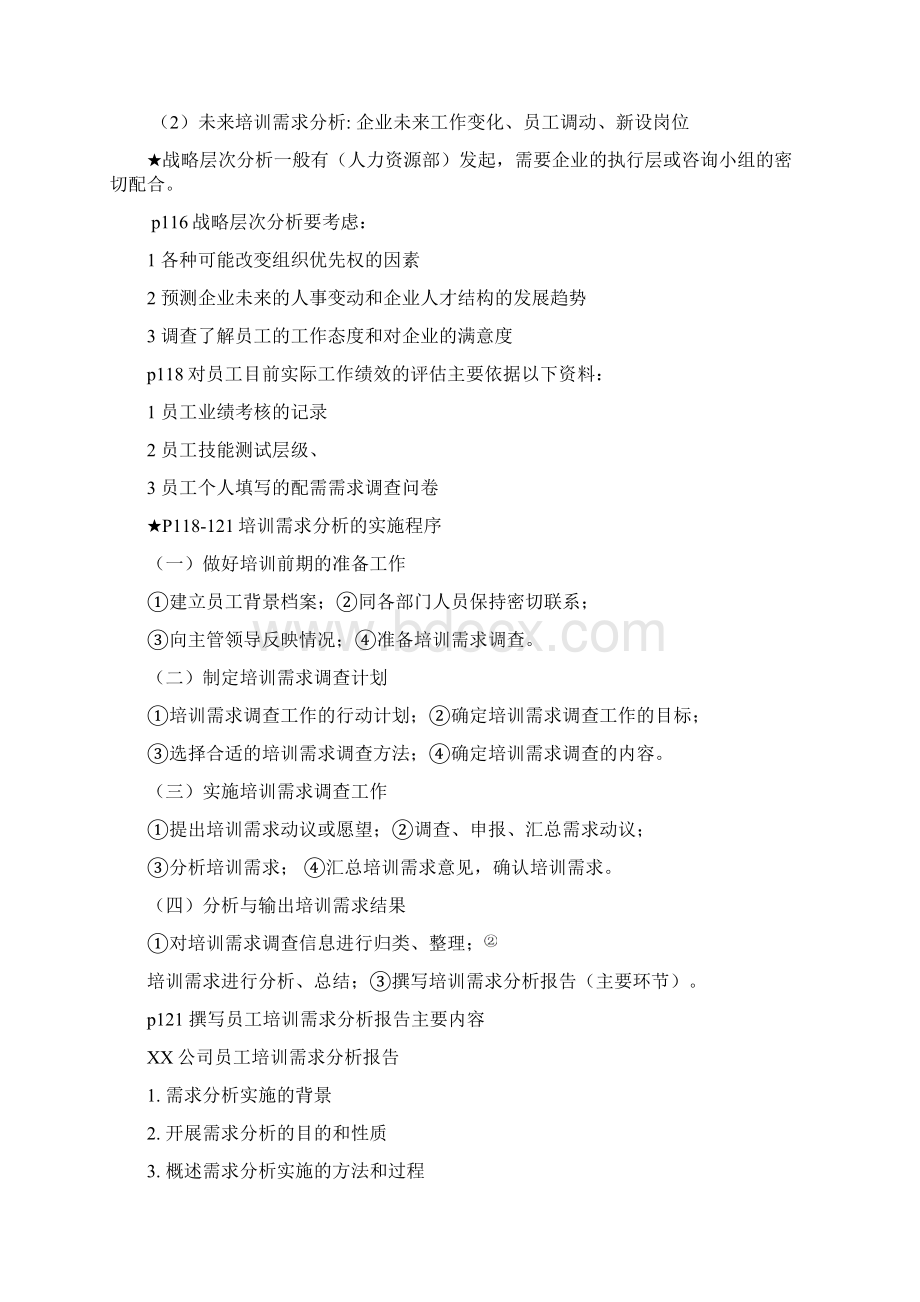 人力资源三级复习提纲内部资料第三章Word文档格式.docx_第2页