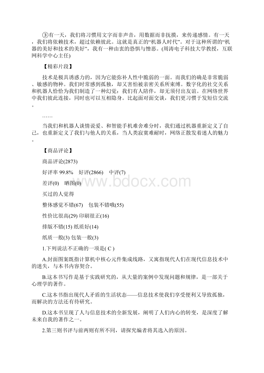 中考语文复习 现代文阅读 非文学作品阅读非连续性文本阅读考点特训.docx_第3页