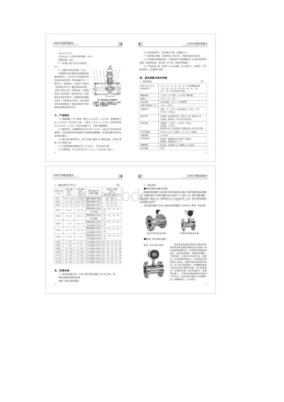 液体涡轮流量计安装使用说明书Word文件下载.docx_第2页