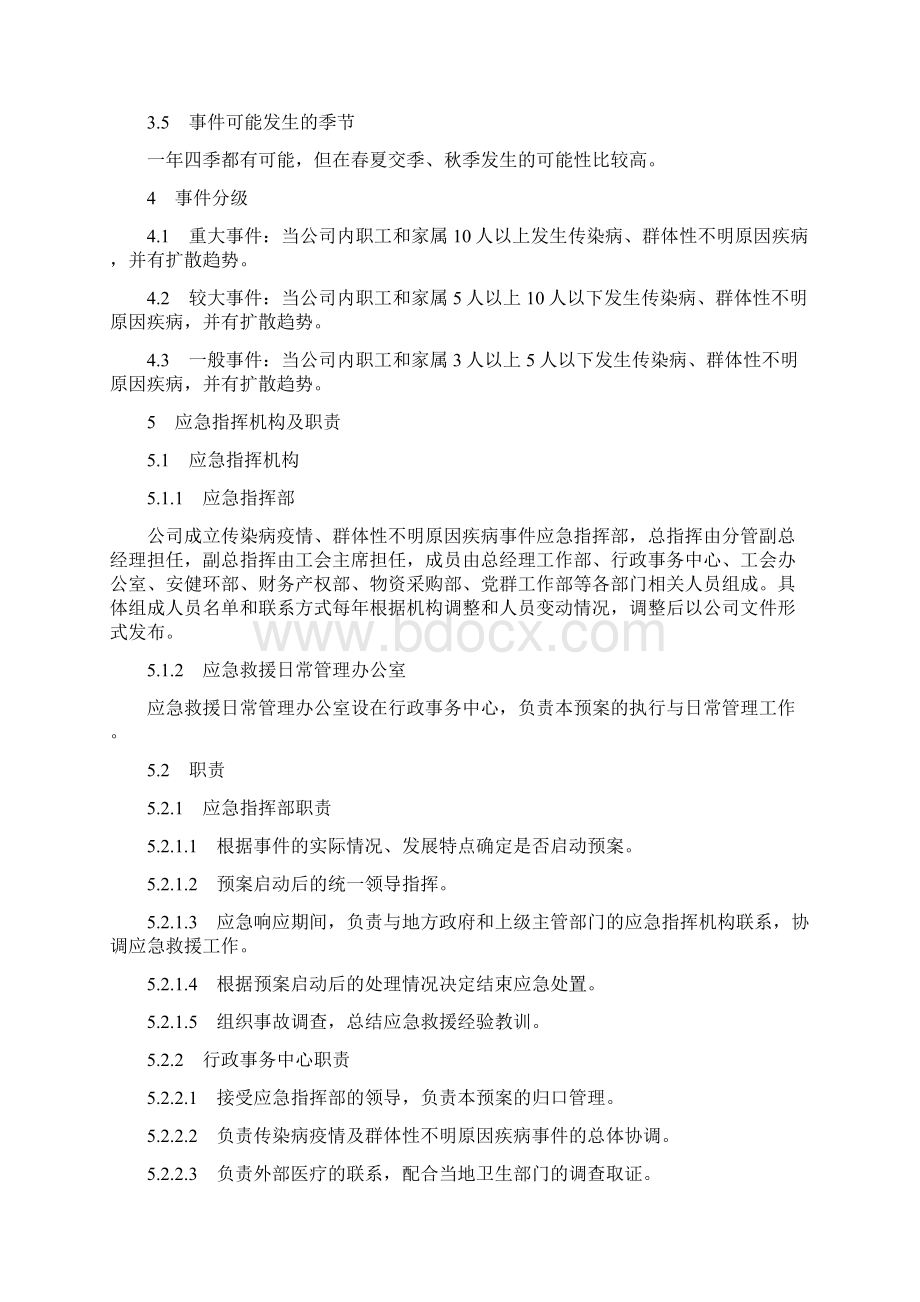 传染病疫情群体性不明原因疾病事件应急预案.docx_第3页