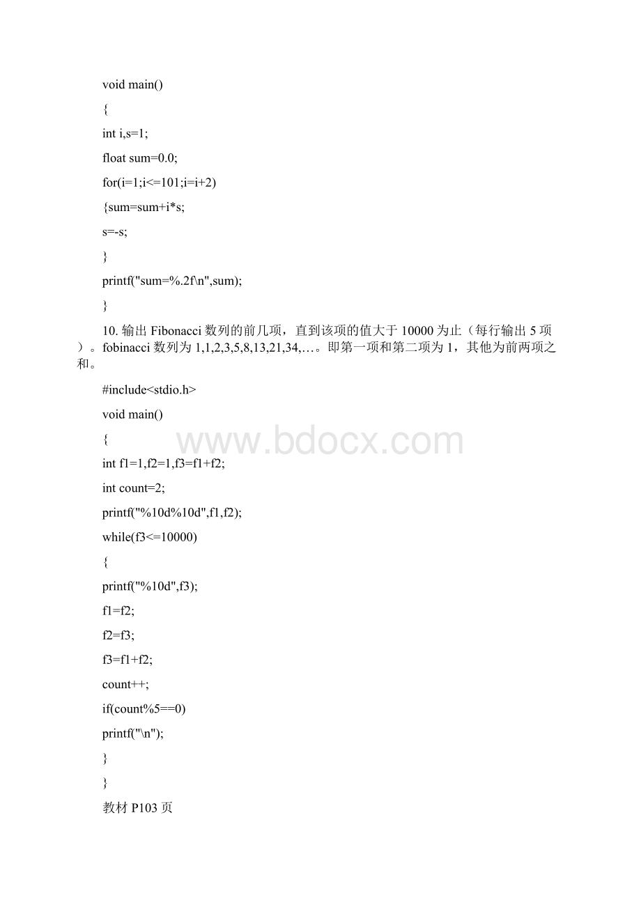 C语言第五章编程题Word文档格式.docx_第3页