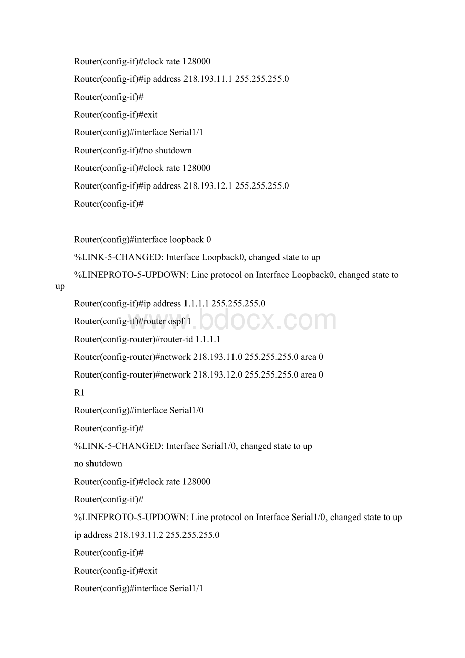 多区域OSPF配置.docx_第3页