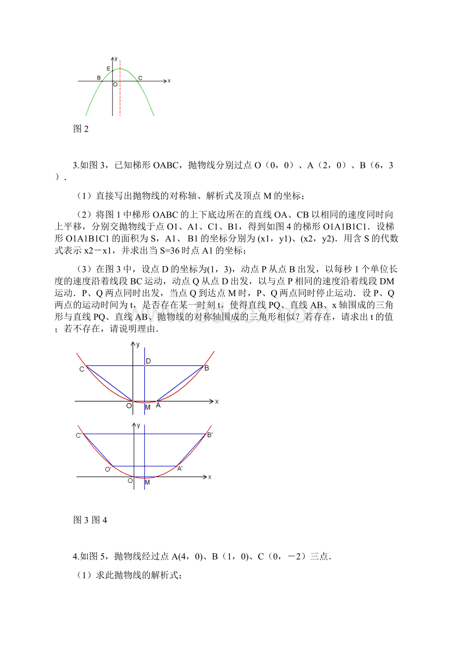 二次函数压轴题训练题.docx_第2页