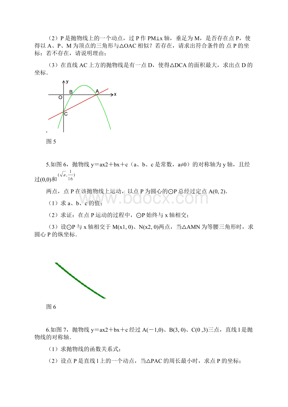 二次函数压轴题训练题.docx_第3页