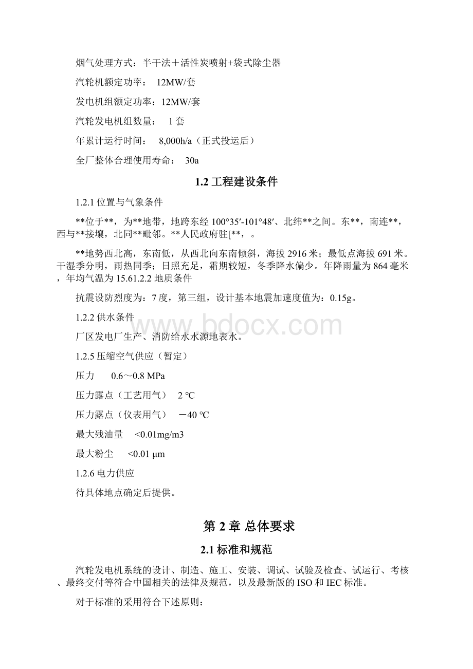 12MW汽轮发电机组技术协议解析.docx_第3页