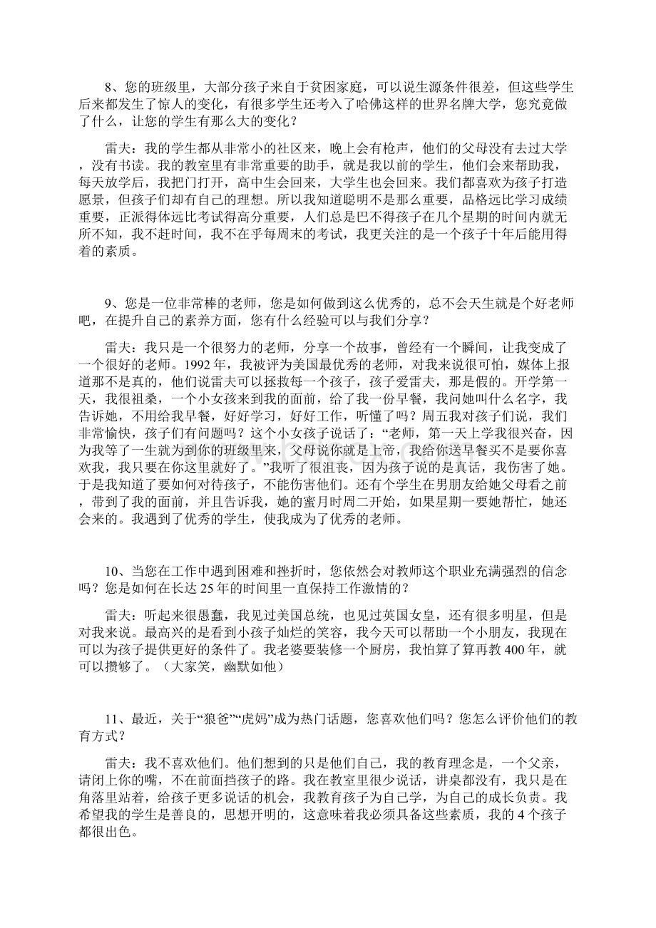 雷夫艾斯奎斯回答中国教师最困惑的16个问题.docx_第3页