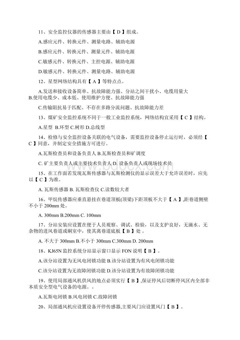 安全仪器检测工高级工复习题Word格式.docx_第2页