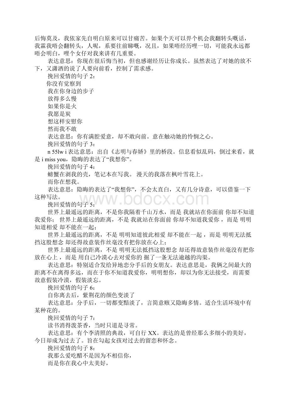 有深度的爱情经典语录语句Word文档下载推荐.docx_第2页